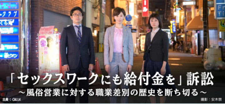 「セックスワークにも給付金を」訴訟のクラウドファンディング開始!その時、当事者たちは……