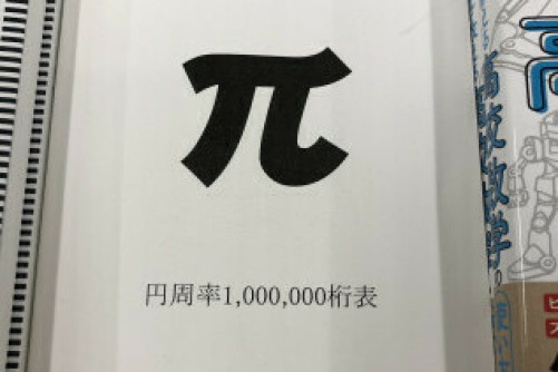 アンモモの吉沢涼真、数学の本との素敵な出会いについて語る