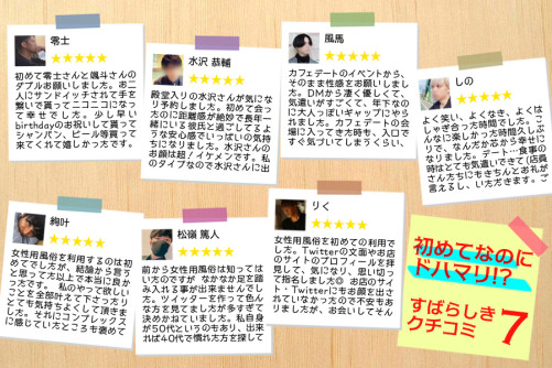 初めてなのにドハマリ!? 素晴らしき口コミ7選!