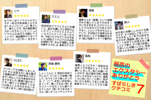 最高のエスクタシーをありがとう♡素晴らしき口コミ7人分!