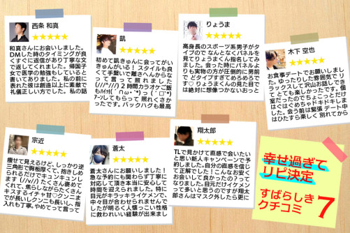 幸せ過ぎてリピ決定!素晴らしき口コミ7選!
