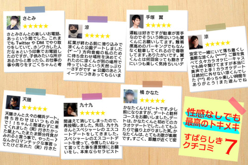 性感なしでも最高にトキメキました!素晴らしき口コミ7選!