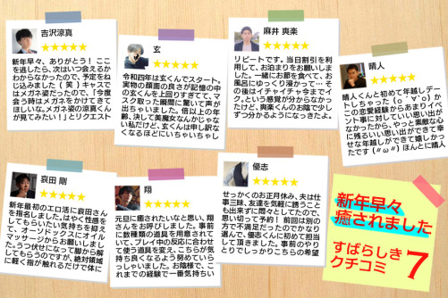 新年早々女風で癒されました♡素晴らしき口コミ7選!