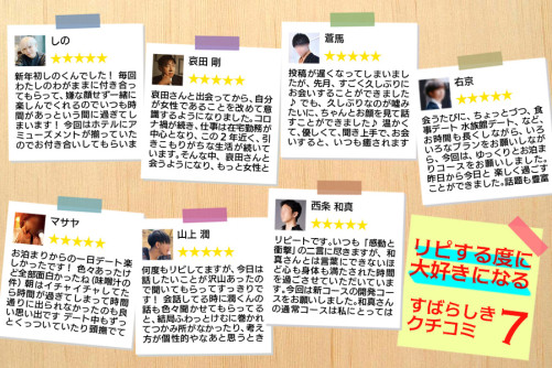 リピする度に大好きになります!素晴らしき口コミ7選!