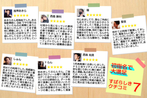 初指名のセラピさんに大満足!素晴らしき口コミ7選