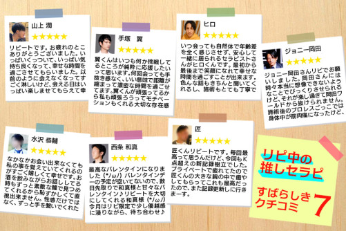 リピ中の推しセラピにありがとう♡素晴らしき口コミ7選!