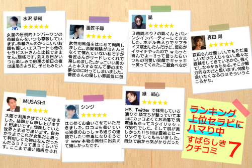 私たちランキング上位のセラピにハマり中です♡素晴らしき口コミ7選!