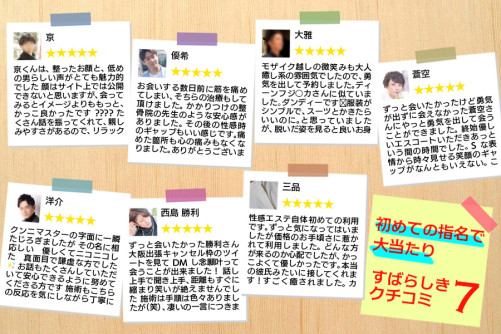 初めての指名で大当たり!素晴らしき口コミ7選