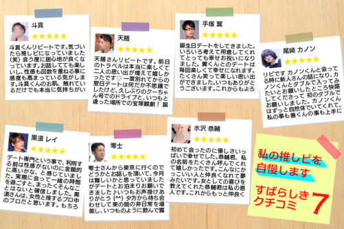 私の推しピを自慢します!素晴らしき口コミ7選
