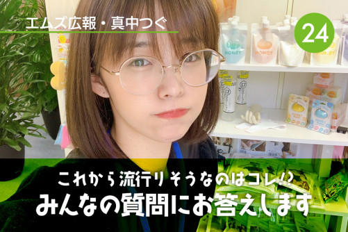 真中つぐ(エムズ広報)の初心者向けアダルトグッズコーナー!|Vol.24