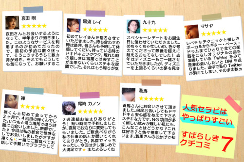 人気セラピはやっぱりすごい!素晴らしき口コミ7選