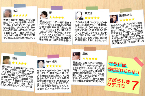 セラピは性感マッサージだけじゃない!素晴らしき口コミ7選