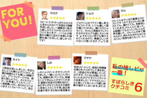 私の推しピが一番!素晴らしき口コミ6選