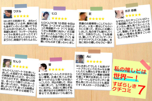 私の推しピは世界一!素晴らしき口コミ7選