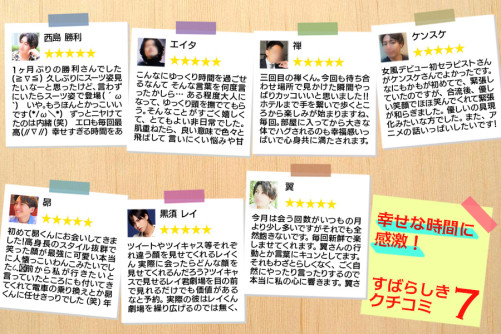 幸せな時間に感激!素晴らしき口コミ7選