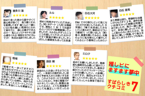 推しピとの時間が幸せすぎる!素晴らしき口コミ7選Part.2