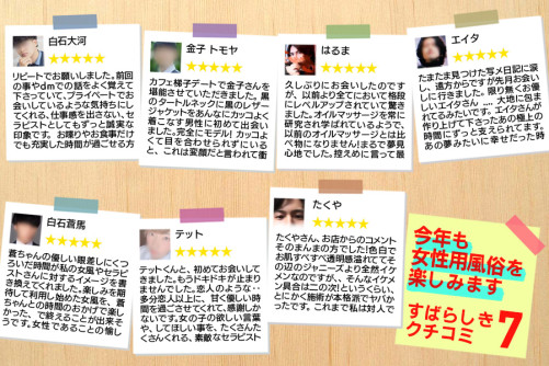 今年も女性用風俗を楽しみます!素晴らしき口コミ7選
