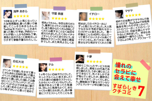 憧れのセラピに会えて幸せです!素晴らしき口コミ7選