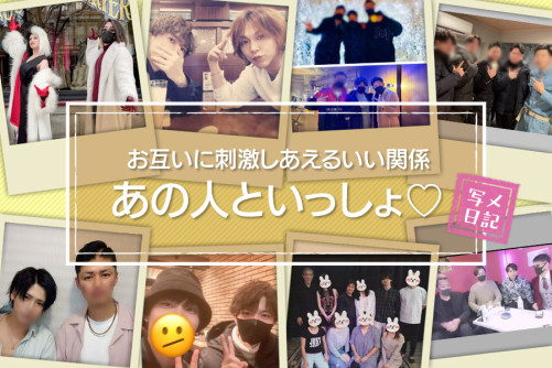 お互いに刺激しあえるいい関係!人気セラピはあの人といっしょ♡