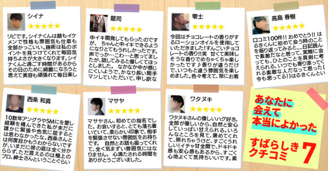 あなたに会えて本当によかった!素晴らしき口コミ7選