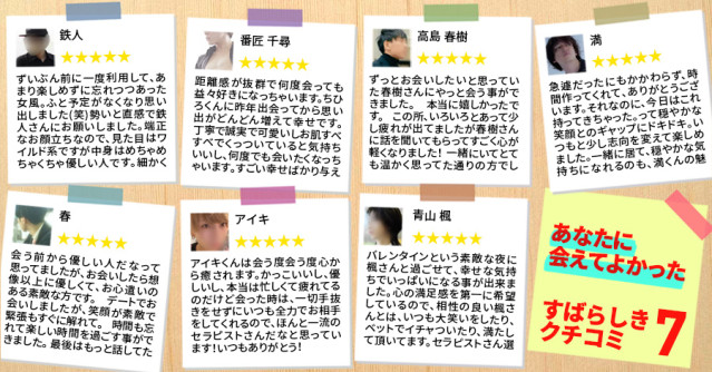 あなたに会えてよかった♡素晴らしき口コミ7選