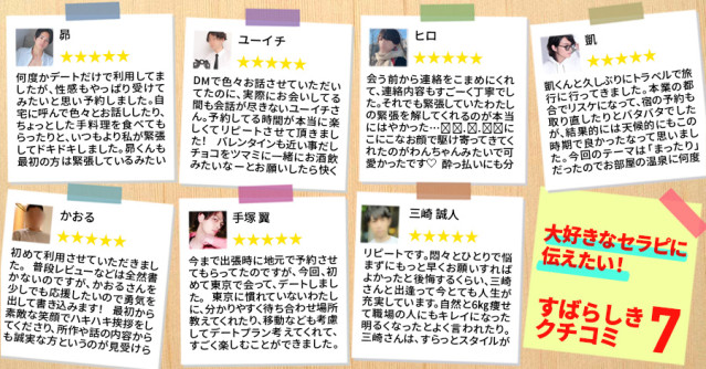 大好きなセラピに伝えたい!素晴らしき口コミ7選