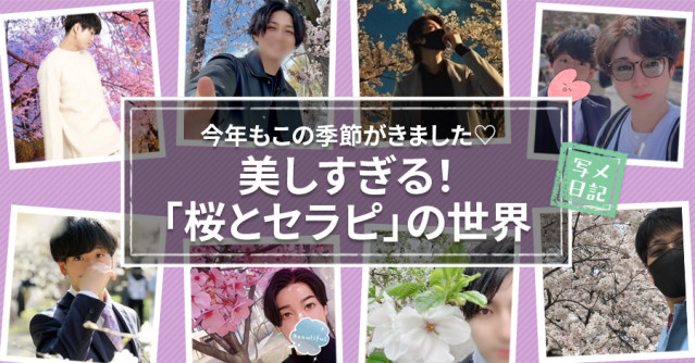 百花繚乱!今年もこの季節がきました♡美しすぎる!「桜とセラピ」の世界