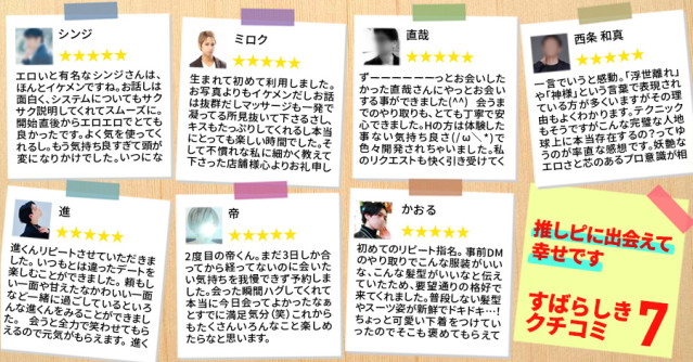 私たち推しピに出会えて幸せです!素晴らしき口コミ7選