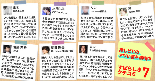 推しピとのアツい夏を満喫中!素晴らしき口コミ7選