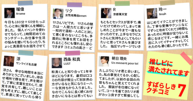 推しピに満たされてます♡素晴らしき女風の口コミ7選!
