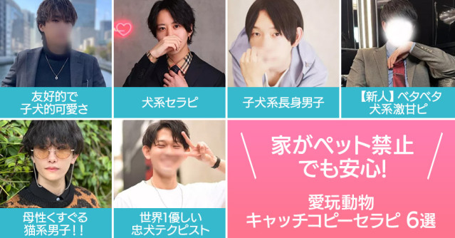 家がペット禁止でも安心!愛玩動物キャッチコピーセラピ6選