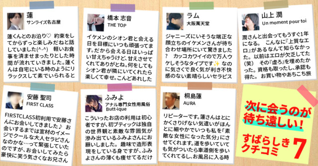 次に会うのが待ち遠しい!素晴らしき女風の口コミ7選