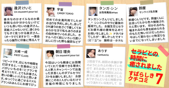 セラピとの時間に癒されました♡素晴らしき女風の口コミ7選