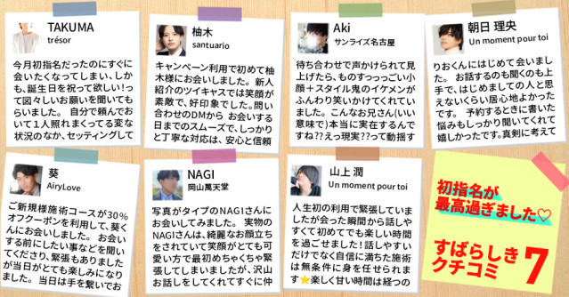 初指名が最高過ぎました♡素晴らしき女風の口コミ7選