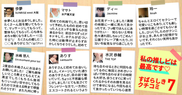 私の推しピは最高です♡素晴らしき女風の口コミ7選