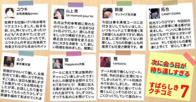次に会う日が待ち遠しすぎる!素晴らしき女風の口コミ7選