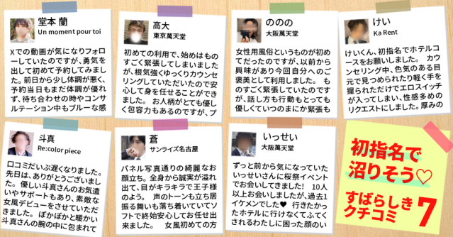初指名で沼りそう♡素晴らしき女風の口コミ7選