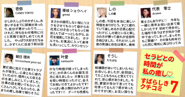 セラピとの時間が私の癒しです♡素晴らしき女風の口コミ7選