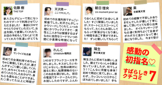 感動の初指名♡素晴らしき女風の口コミ7選