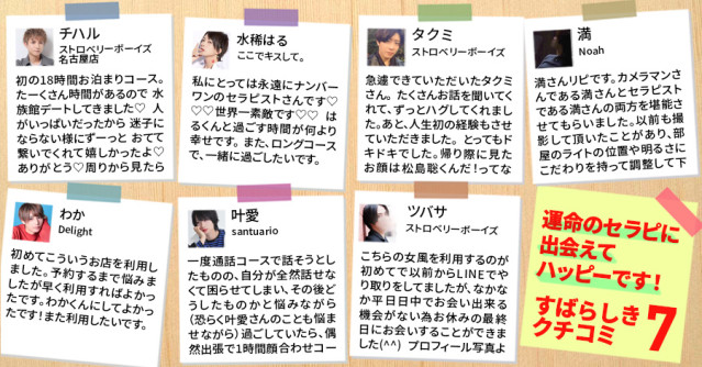 運命のセラピに出会えてハッピーです!素晴らしき女風の口コミ7選