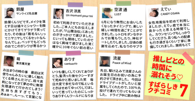 推しピとの時間に溺れそう♡素晴らしき女風の口コミ7選