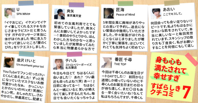 身も心も満たされて幸せすぎました♡素晴らしき女風の口コミ7選