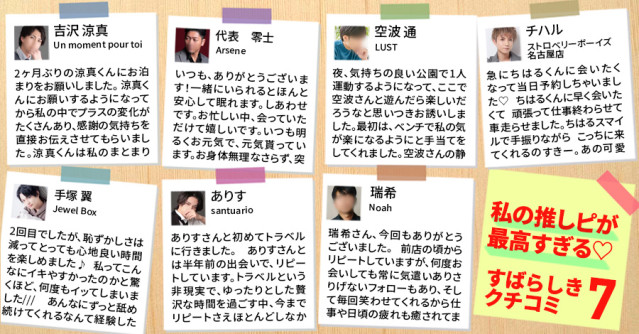 私の推しピが最高すぎる♡素晴らしき女風の口コミ7選