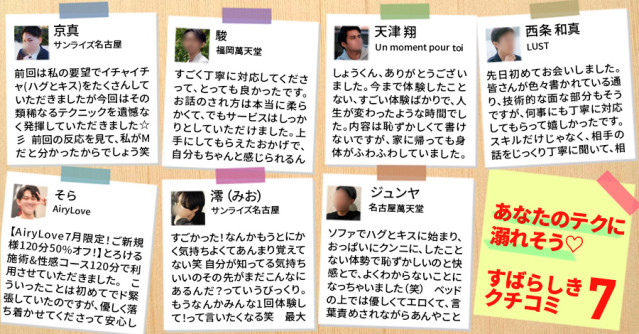 あなたのテクに溺れそう♡素晴らしき女風の口コミ7選