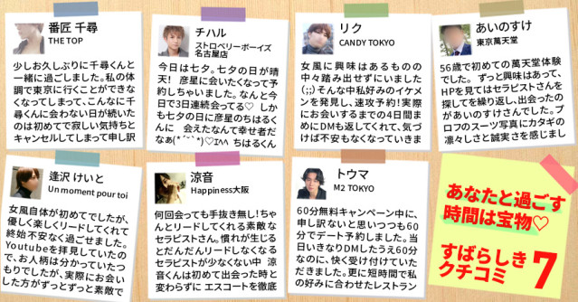 あなたと過ごす時間は宝物♡素晴らしき女風の口コミ7選