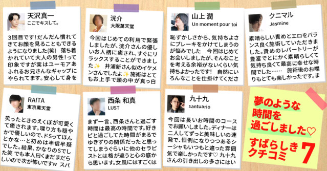 夢のような時間を過ごしました♡素晴らしき女風の口コミ7選