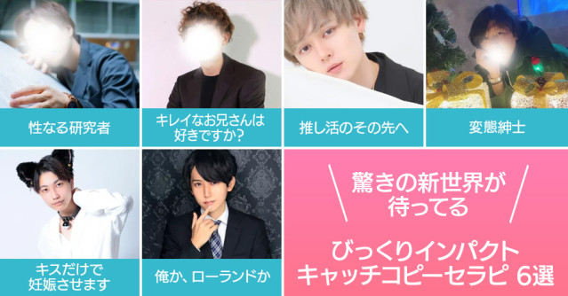 女風ふしぎ発見!驚きの新世界が待ってるびっくりインパクトキャッチコピーセラピ6選