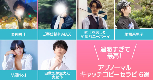 過激すぎて最高!ひと夏のアバンチュールを刺激するアブノーマルキャッチコピーセラピ6選