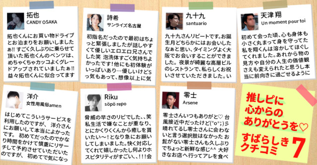 推しピに心からのありがとうを♡素晴らしき女風の口コミ7選