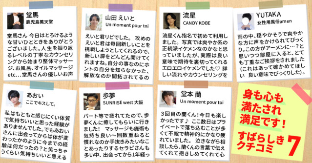 身も心も満たされ満足です!素晴らしき女風の口コミ7選